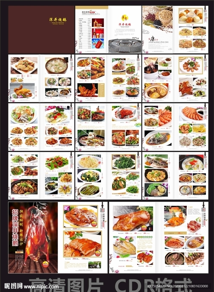 深井烧鹅菜谱