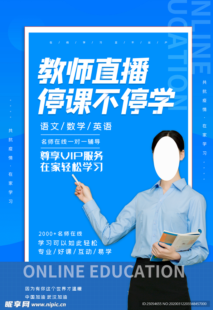 停课不停学