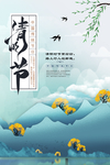 清明
