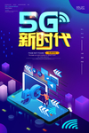 5G海报