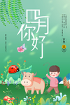 四月你好