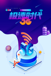 5G海报