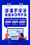 在线教学