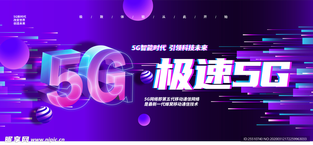 5G海报
