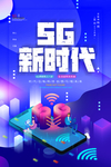 5G海报