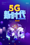 5G海报