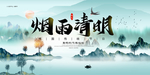 清明
