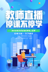 在线教学