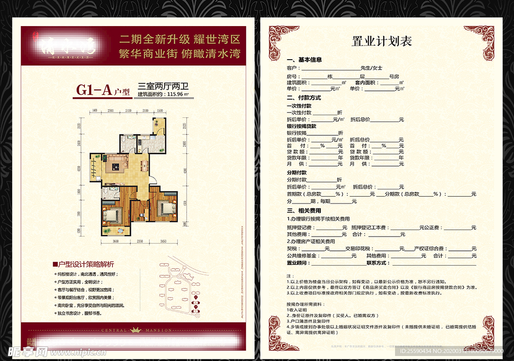 房地产户型图单页正反附置业计划