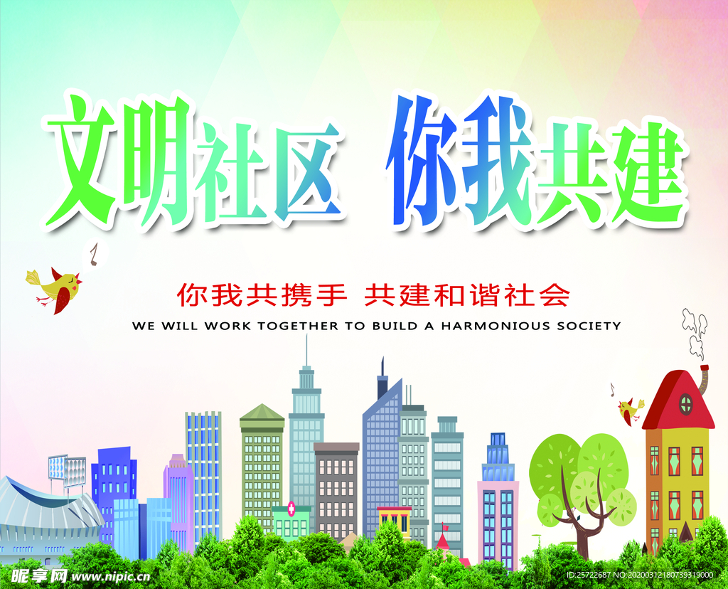 文明社区