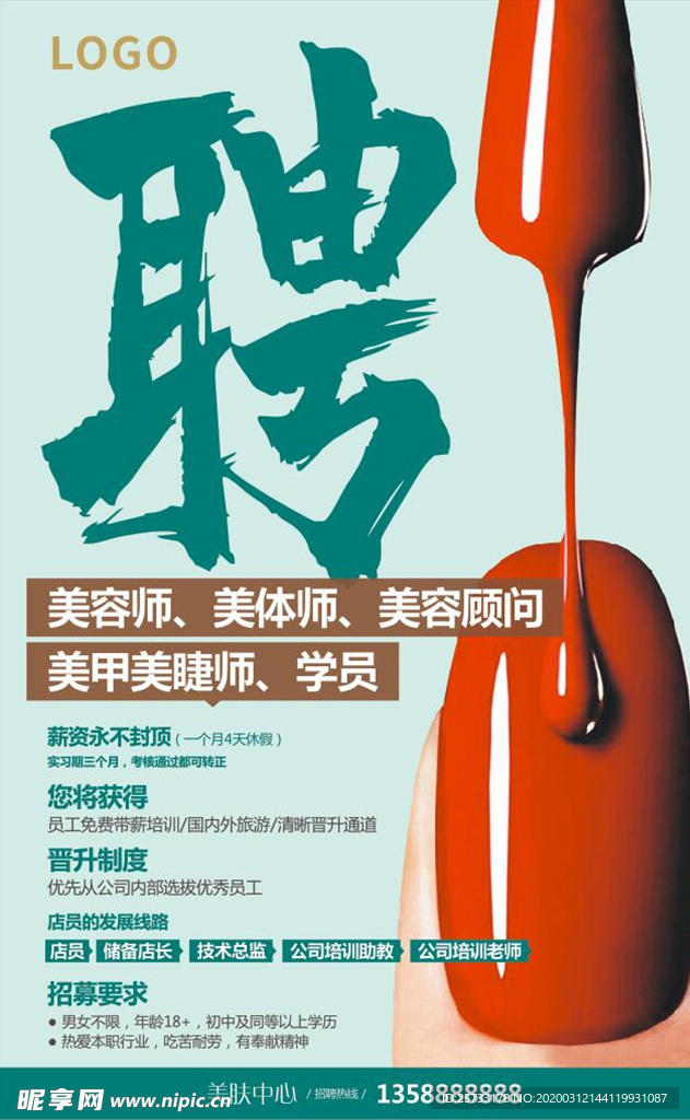 招聘海报