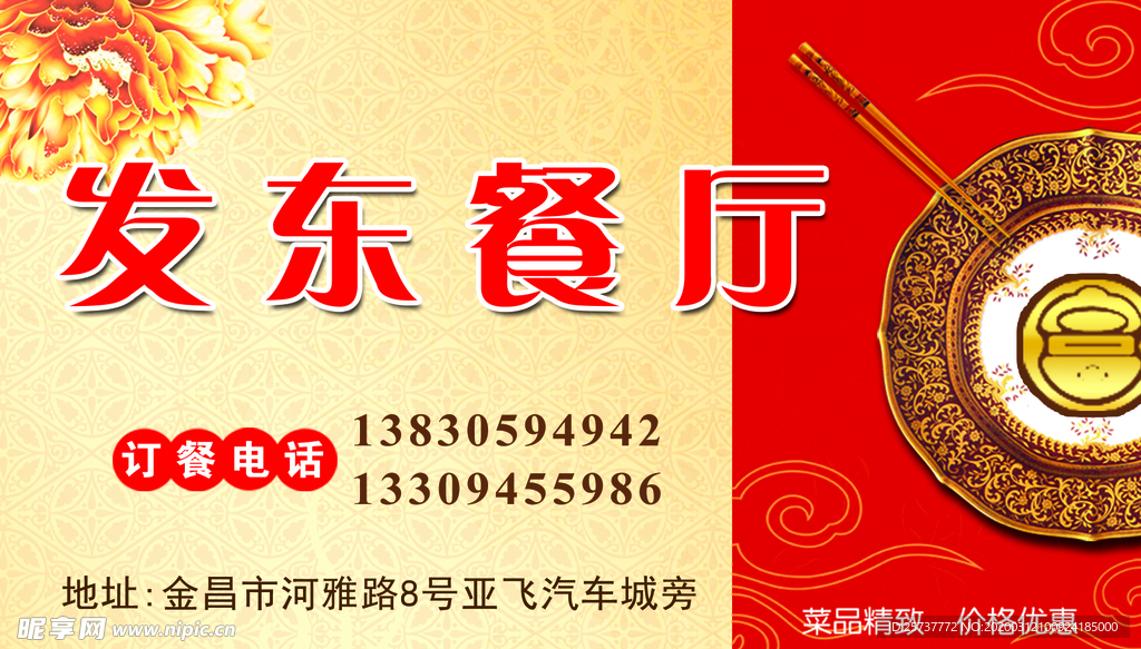 餐厅名片