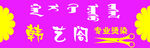 牌匾  美发门头