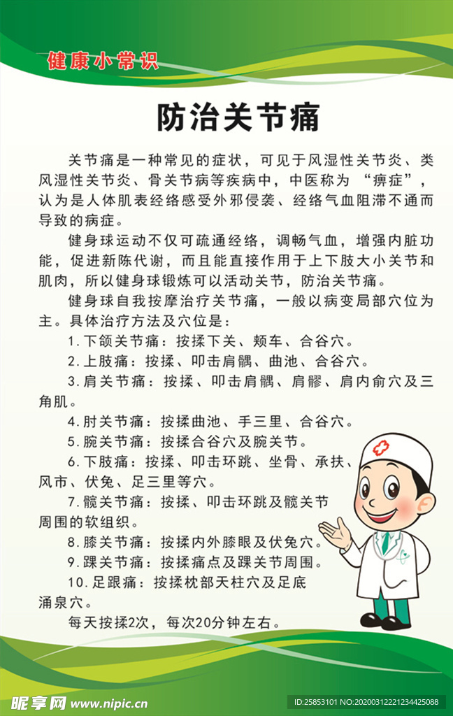 防治关节痛