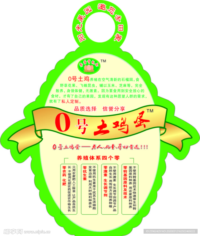 鸡蛋标志