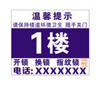 开锁换锁楼道牌