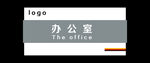 办公室 科室牌