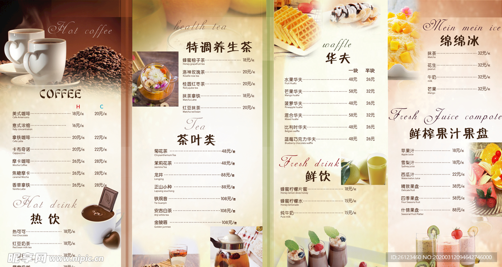 奶茶店价目表