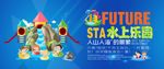 水上乐园宣传海报