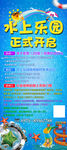水上乐园易拉宝展架