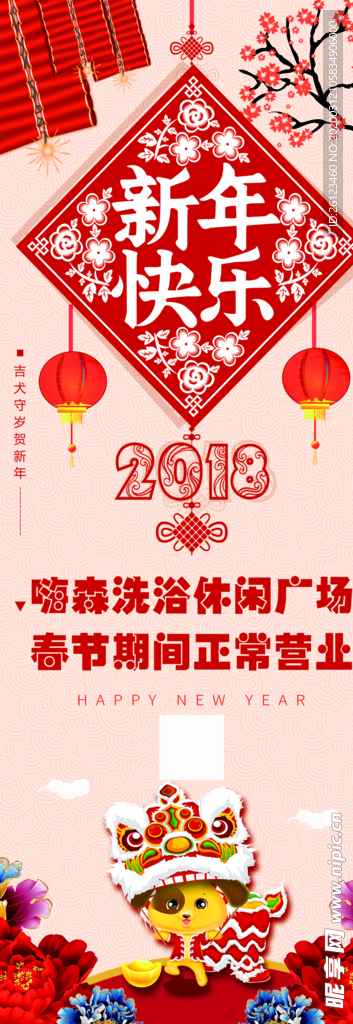 新年正常营业展架