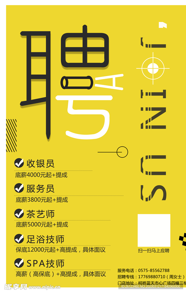 招聘海报
