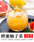 蜂蜜柚子茶