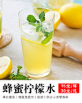 蜂蜜柠檬水