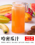 鲜榨哈密瓜汁