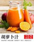 鲜榨胡萝卜汁