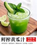 鲜榨黄瓜汁