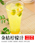 金桔柠檬汁