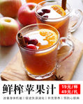鲜榨苹果汁