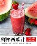鲜榨西瓜汁