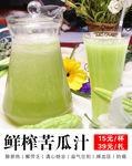 鲜榨苦瓜汁