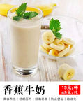 香蕉牛奶