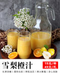 鲜榨雪梨橙汁