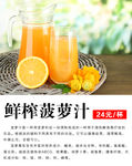 鲜榨菠萝汁