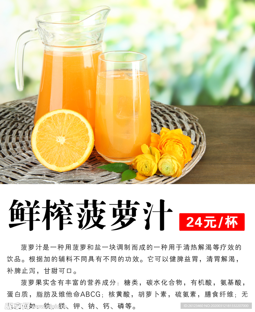 鲜榨菠萝汁