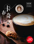 卡布奇诺