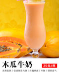 木瓜牛奶