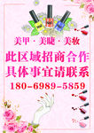 美甲美妆美睫海报