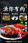 美味鱼头河鲜海报