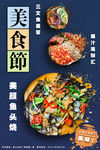 鱼头美食节海报