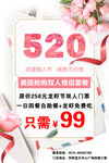 520情人节海报