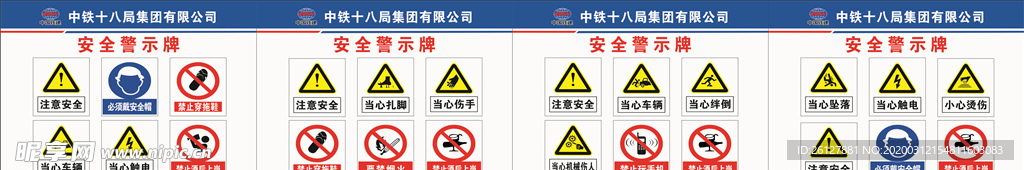 安全警示牌