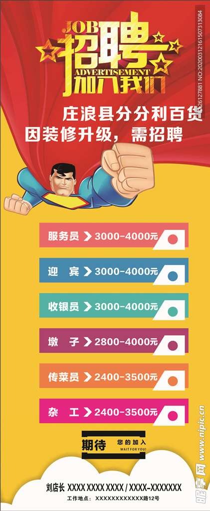 招聘x展架