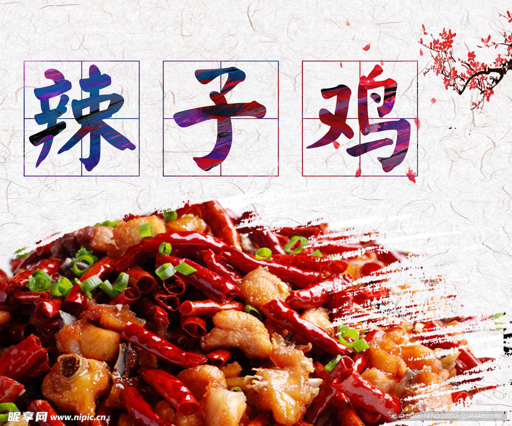 辣子鸡灯箱