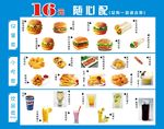 汉堡套餐