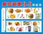 汉堡套餐